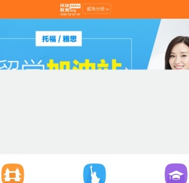 威海雅思托福培训
