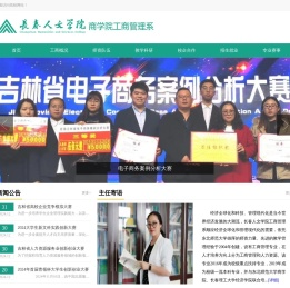 长春人文学院