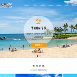 滨州天马旅行社