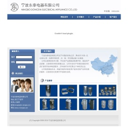 宁波东泰电器有限公司