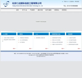 北京仁达国际信息工程有限公司