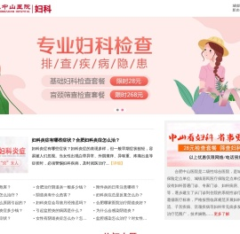 合肥产科医院,合肥产科医院哪家好,合肥中山医院产科