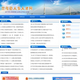 兰考县人事人才网