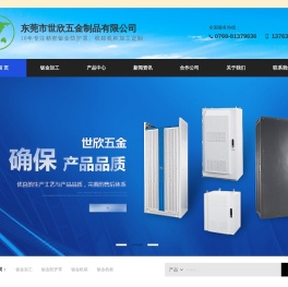 世欣钣金加工公司