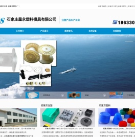 石家庄模具