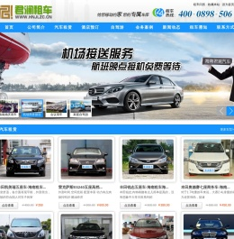 海南租车