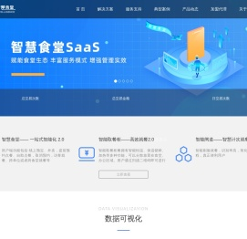 智慧食堂