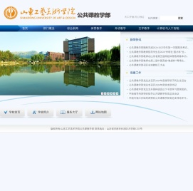 公共课教学部