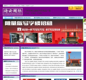 广州市倚云国际汽车用品广场