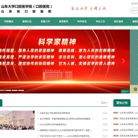 山东大学口腔医（学）院