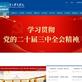 广东外语外贸大学商学院