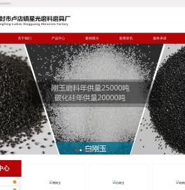 金刚砂