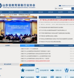 山东省教育装备行业协会