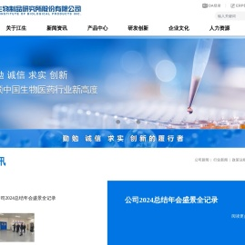 江西生物制品研究所股份有限公司