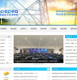 河南省电力企业协会