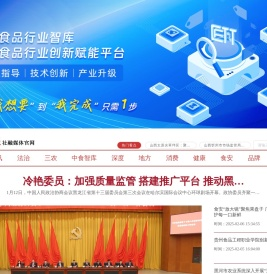 中国食品报融媒体