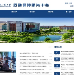 后勤保障服务中心