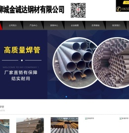 直缝焊管厂家,焊管厂家,Q235b焊管厂家,Q235b直缝焊管厂家,焊管生产厂家,直缝焊管生产厂家,金诚达钢管有限公司