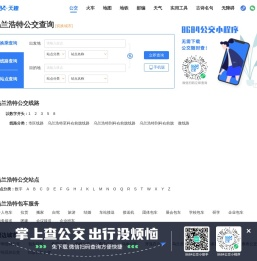 乌兰浩特公交查询