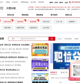 大理人事考试