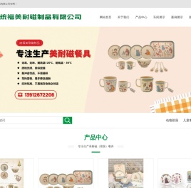 动物部落耐瓷制品