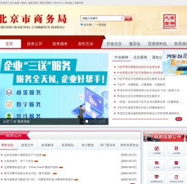 北京市商务局