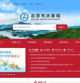 北京市水务局