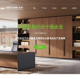 天津圣奥办公家具