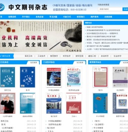 中文期刊杂志