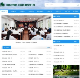 阿坝州岷江国有林保护局