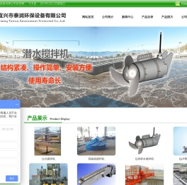 潜水搅拌器