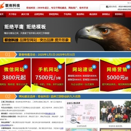 江阴网站建设