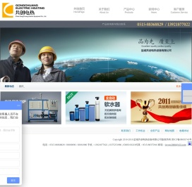 盐城市共创电热设备有限公司