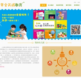 华文天成教育