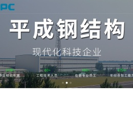 青岛平成钢结构有限公司