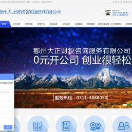 大正财税服务（鄂州）有限公司
