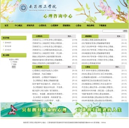 南昌理工学院心理咨询中心