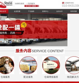 北京物流公司