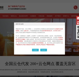 上海云仓