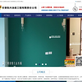 佐敦涂料