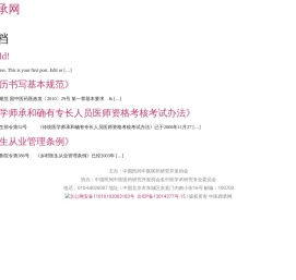 中医师承网