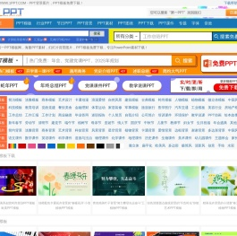 PPT模板