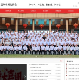 温州市湖北商会