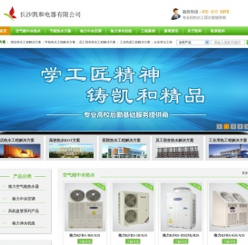 长沙凯和电器有限公司