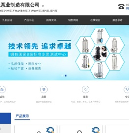 不锈钢水泵