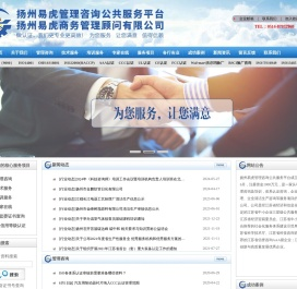 扬州易虎管理咨询公共服务平台
