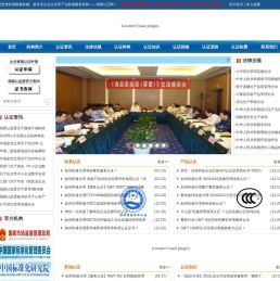 湖南认证网