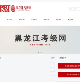 黑龙江考级网