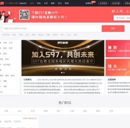 597直聘巨鹿人才网