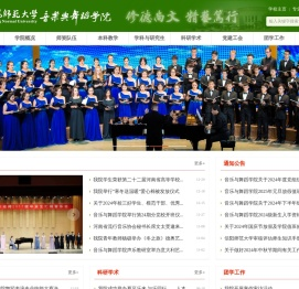 信阳师范大学音乐与舞蹈学院